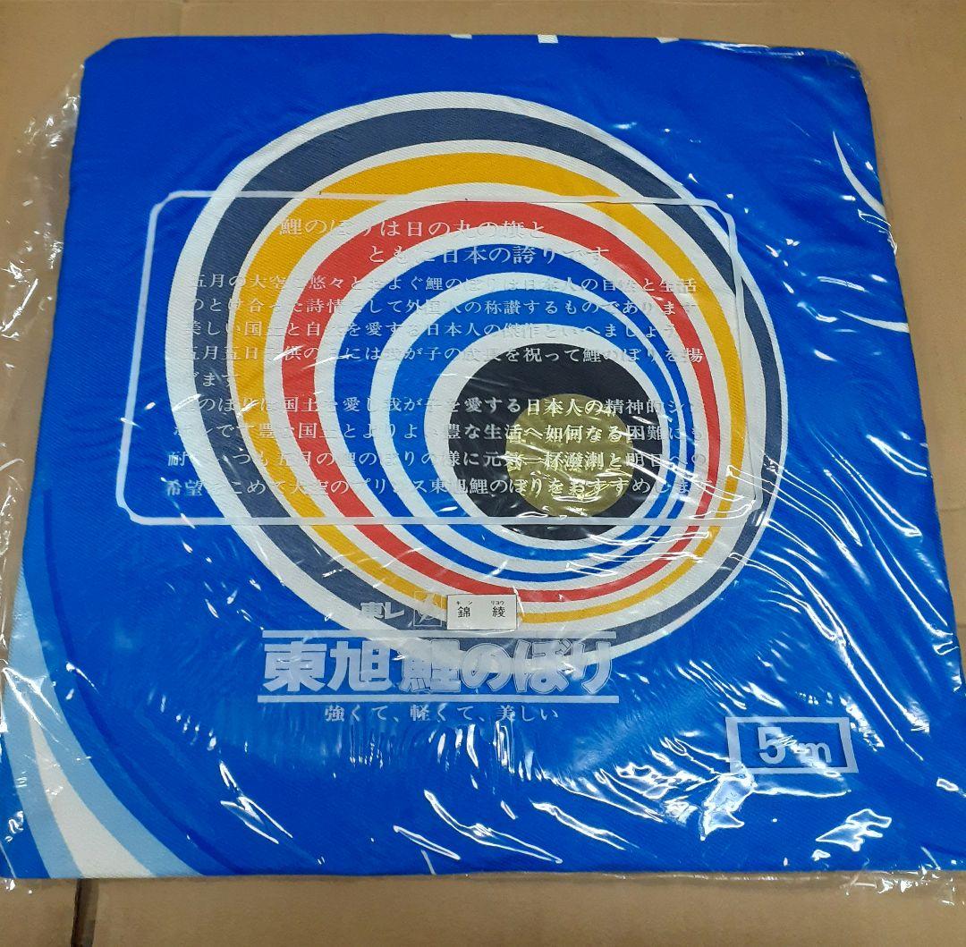 鯉のぼり　7号