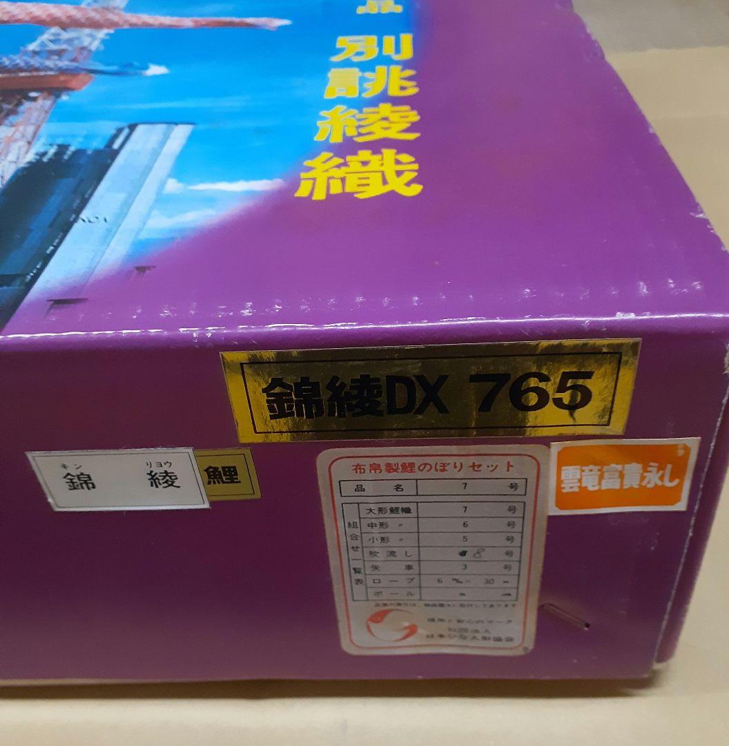 鯉のぼり　7号