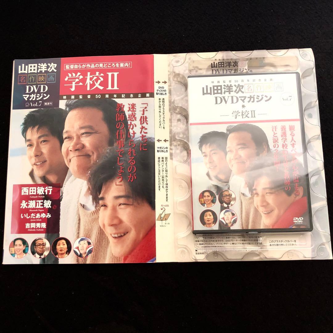 「山田洋次 名作映画 DVDマガジン 学校シリーズ 4本セット」