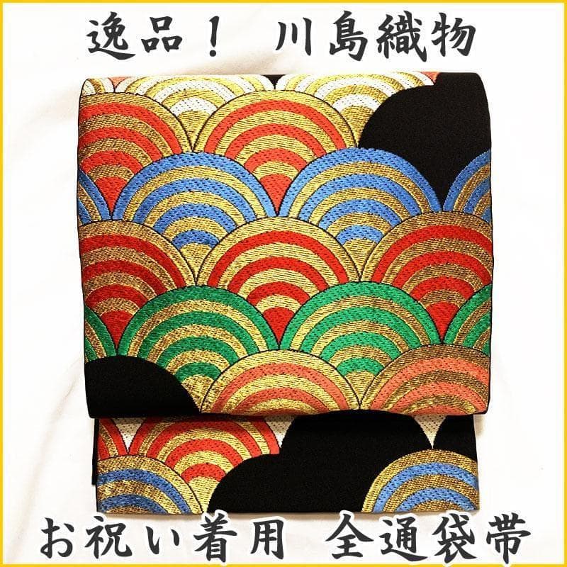 0ag54□逸品!川島織物 祝着 七五三 ハーフ成人式 七歳 全通袋帯□美品
