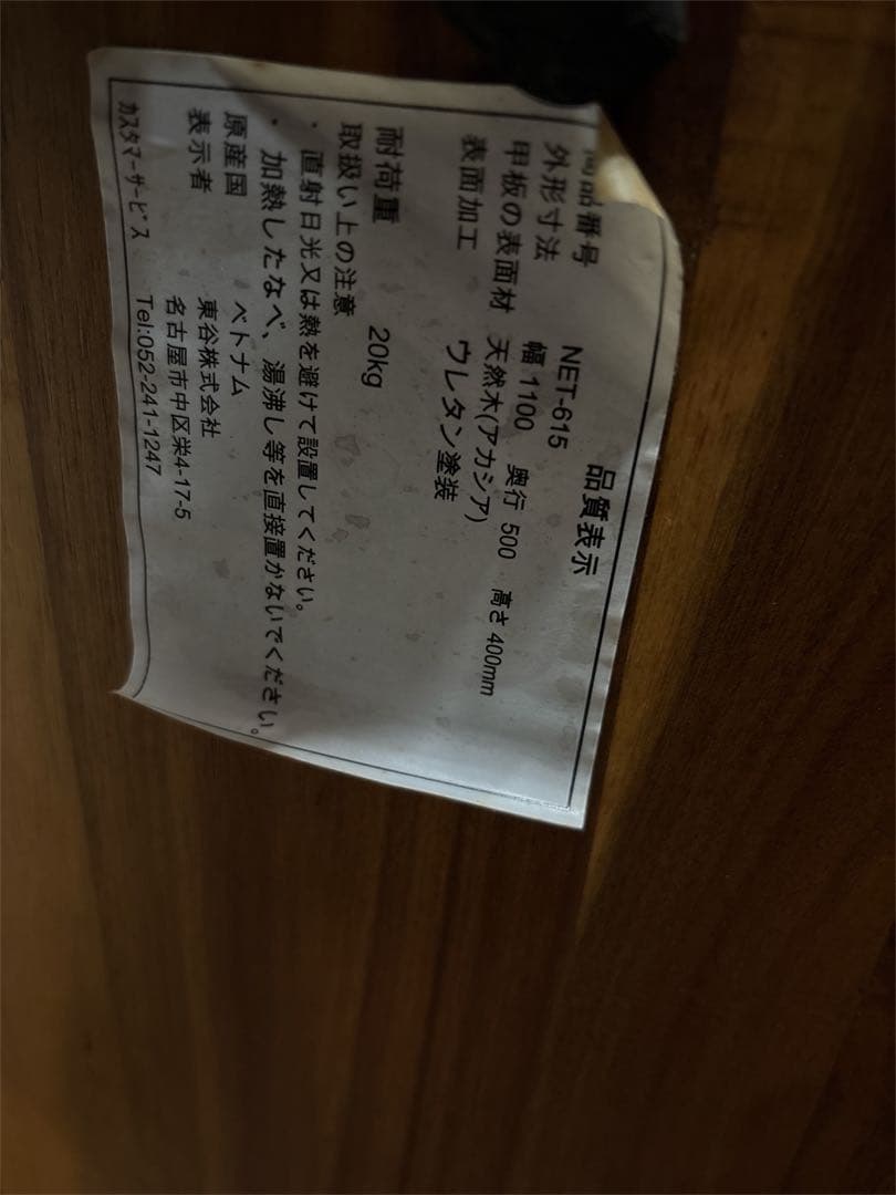 木製　アカシア　センターテーブル　中古