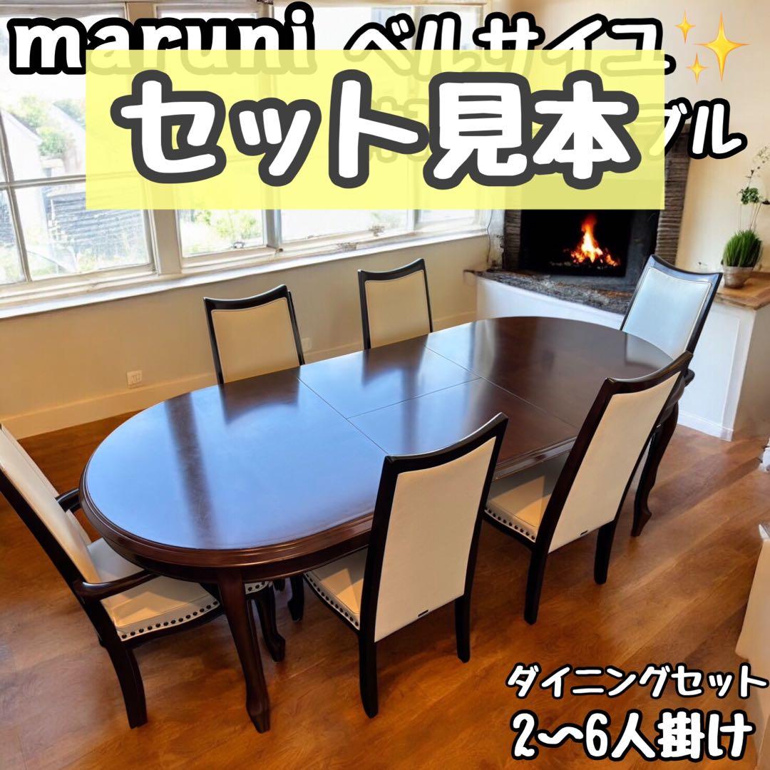✨美品✨ マルニ　ベルサイユ　ダイニングチェア⑤　ダイニングセット 販売 猫脚