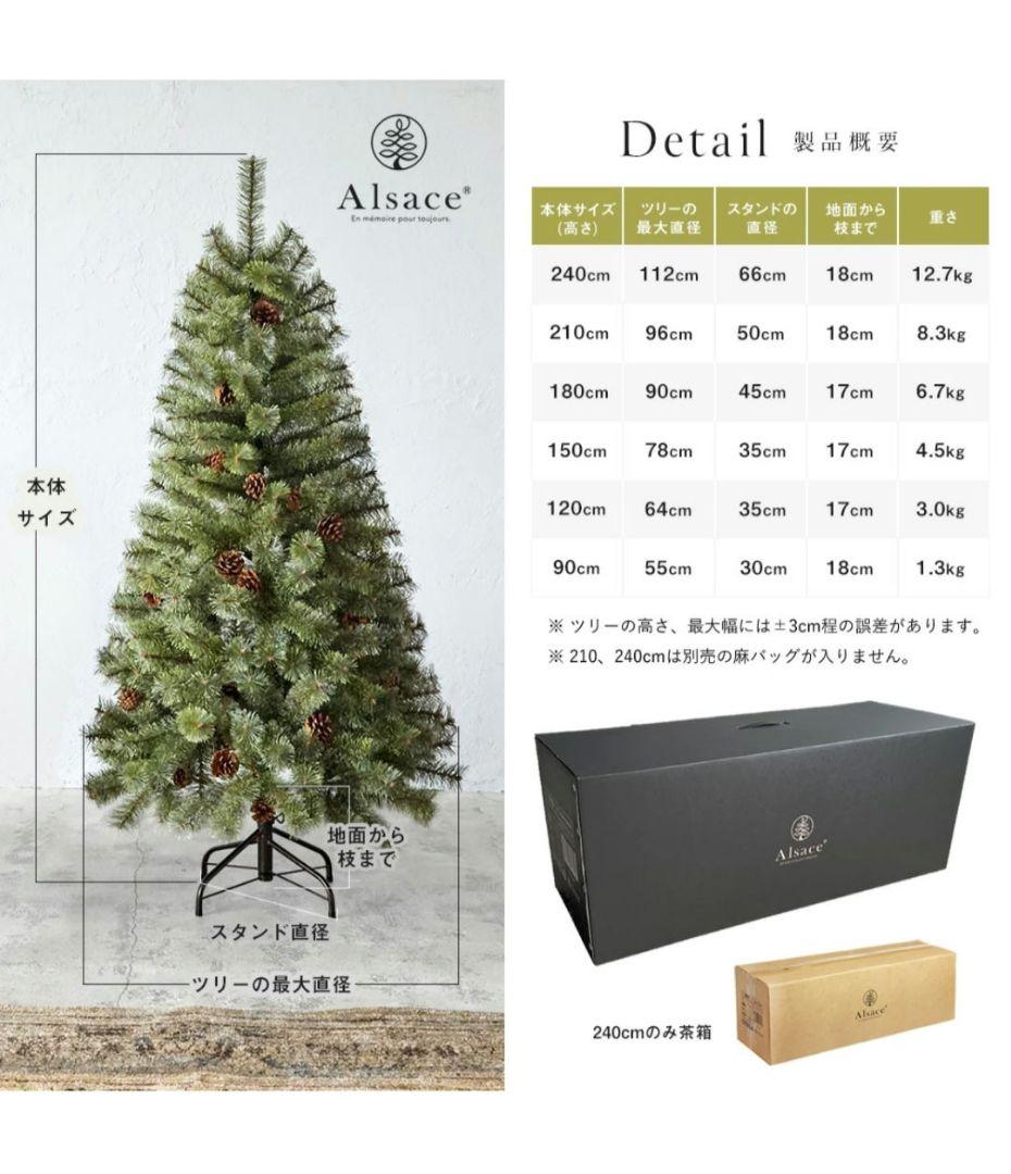 正規品 美品☆アルザスツリー120cm