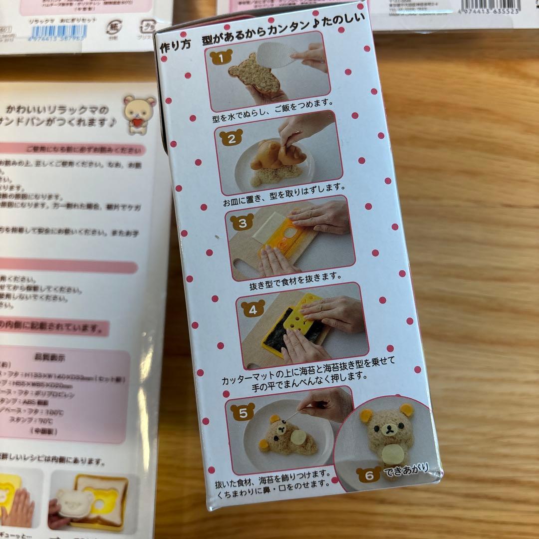 リラックマ　おにぎりセット　サンドパンメーカー