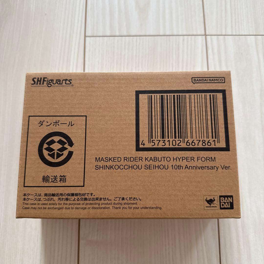 【未開封】S.H.figuarts 真骨彫 仮面ライダーカブト ハイパーフォーム