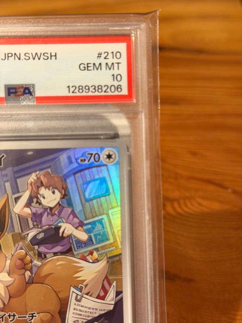 【PSA10】2021 ポケモンカード イーブイ VMAX CLIMAX