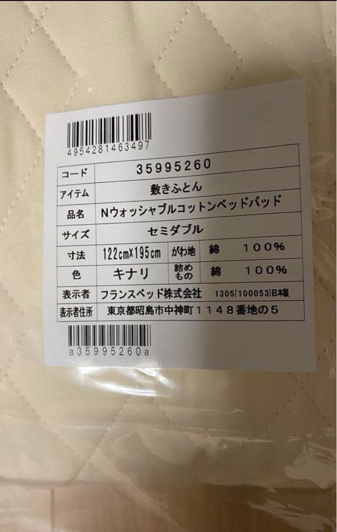 新品 フランスベッド Ｎウォッシャブルコットン ベッドパッド セミダブル