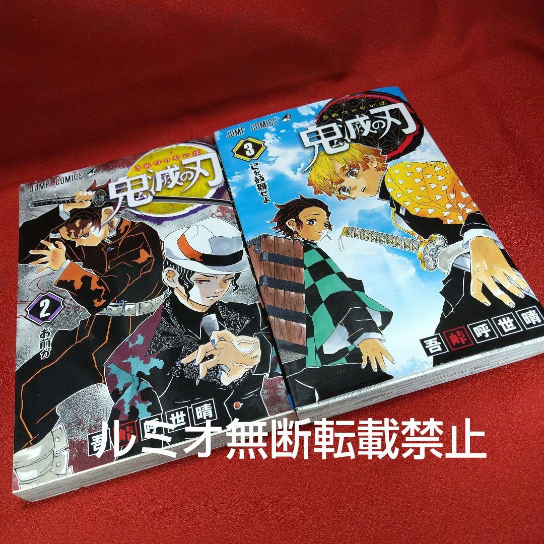 鬼滅の刃 全巻セット【1巻〜23巻】 吾峠呼世晴