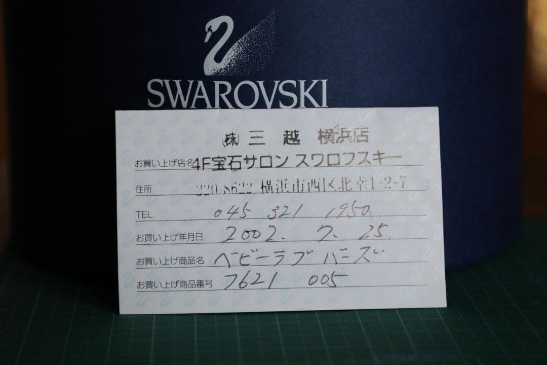 SWAROVSKI　 スワロフスキー　置物　鳥　インコ