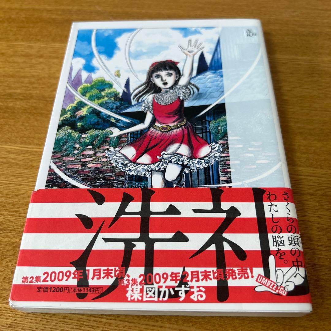 UMEZZ PERFECTION! 「洗礼」全3巻セット 　楳図かずお　帯付き