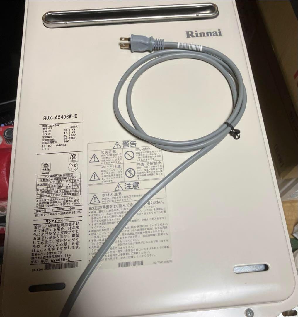 新品Rinnai 24号　ガス給湯器 都市ガス　浴室、台所リモコン&ケーブル付
