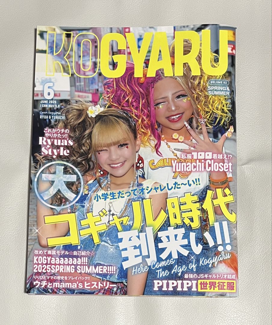 KOGYARU コギャル 2冊セット 創刊号 ファッション誌 ギャル 雑誌