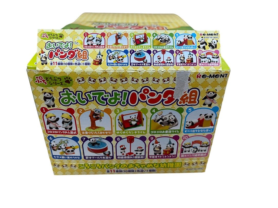 リーメント おいでよ！パンダ組 小箱10箱未開封品 希少 レア