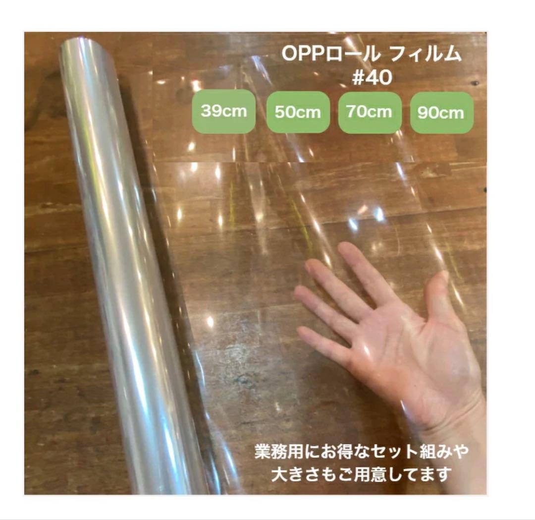 #3084　opp幅39cm*50m6本セット