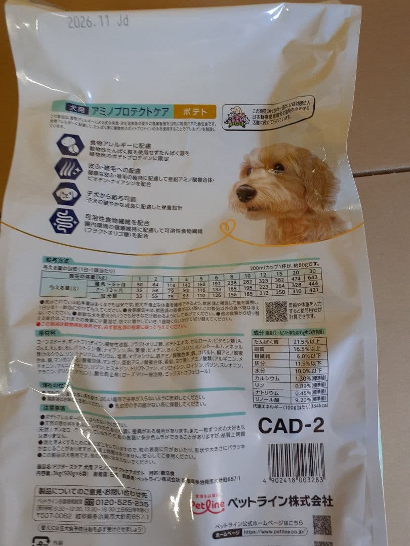 しんしん様ドクターズケア犬用療法食アミノプロテクトケアポテト3kg×2袋