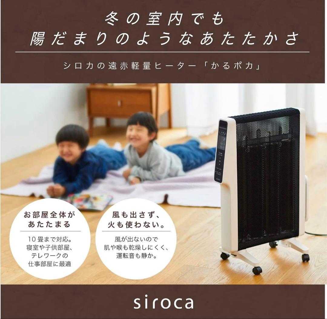 シロカ 遠赤軽量ヒーター ホワイト