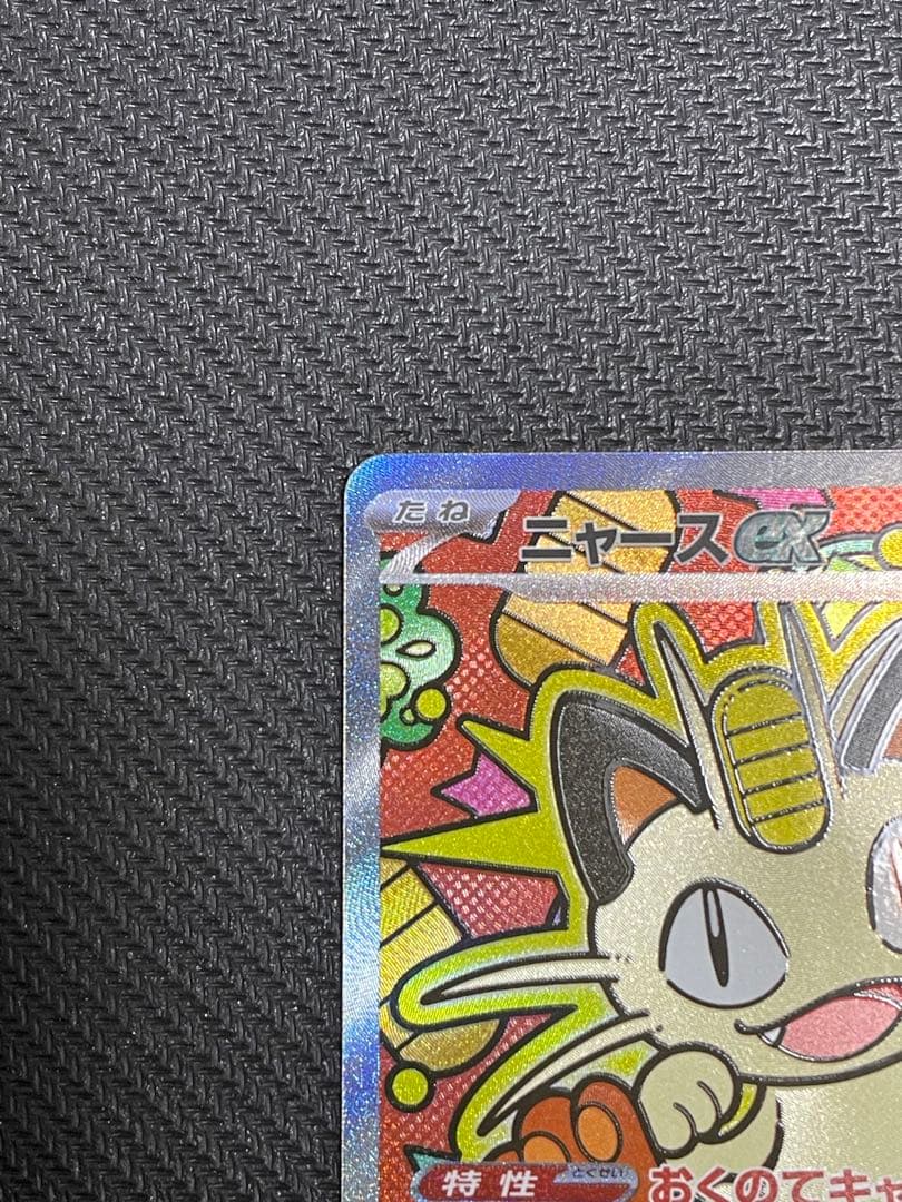 た*ん様 【美品】ポケモンカード ニャースex SAR