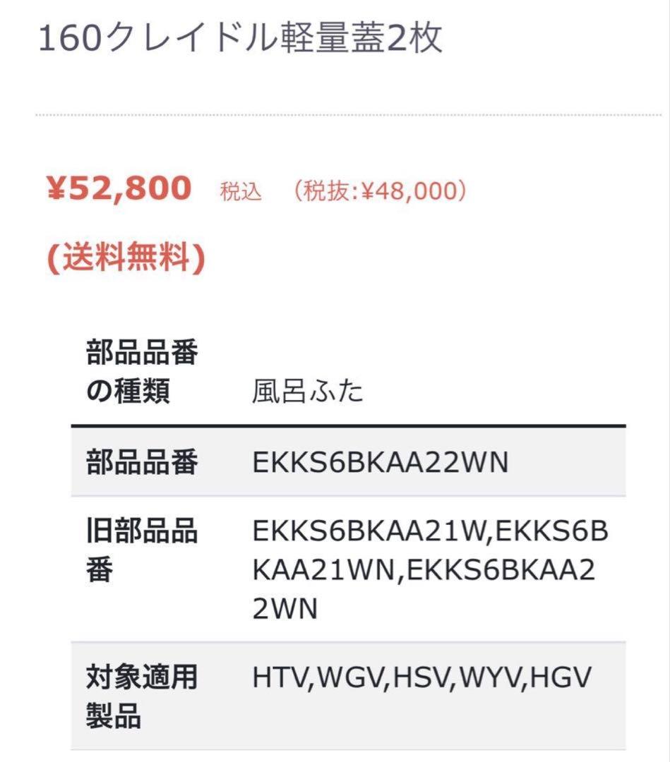 未使用 TOTO風呂蓋 EKKS6BKAA22WN 風呂蓋