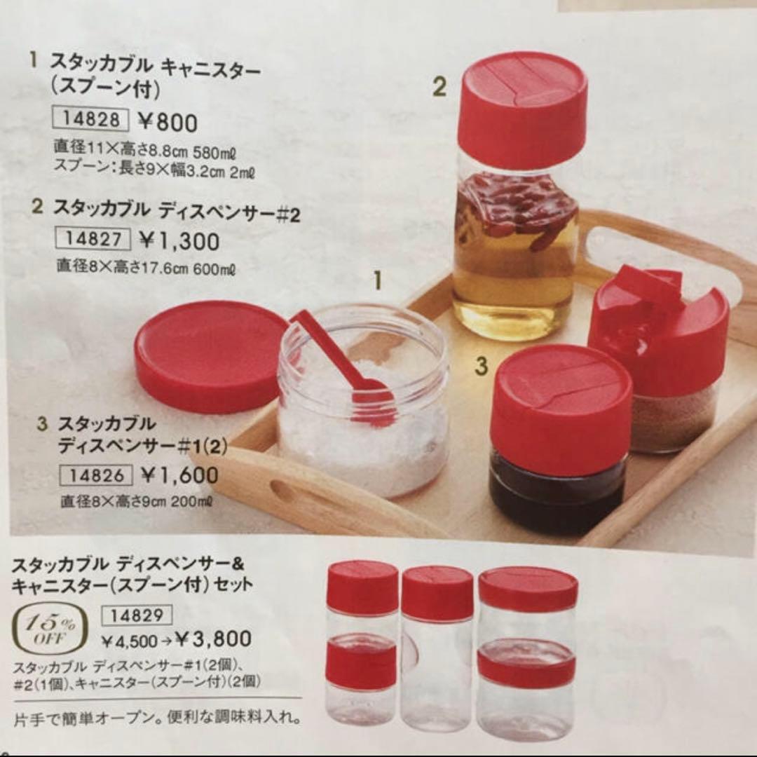 Tupperware タッパーウェア   スタッカブルディスペンサー　調味料入れ