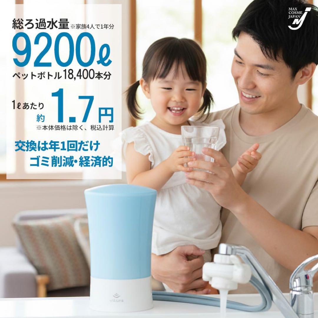 浄水器 ビクラ2 正規品 据置型 日本製 コンパクト 卓上 PFAS 対応　　同