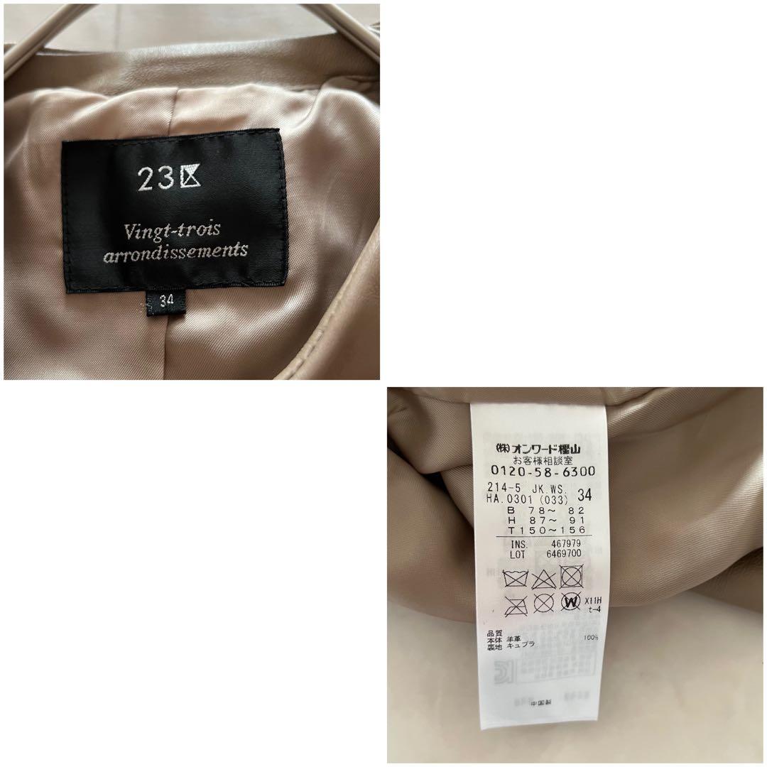 美品✨23区 シングルライダースジャケット　本革　羊革　グレージュ　34