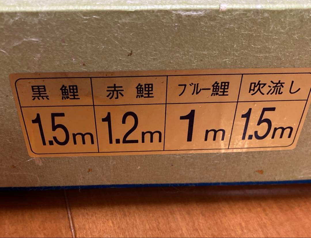 鯉のぼり　龍王本染　別誂(特別注文)　御鯉幟　龍王染本舗