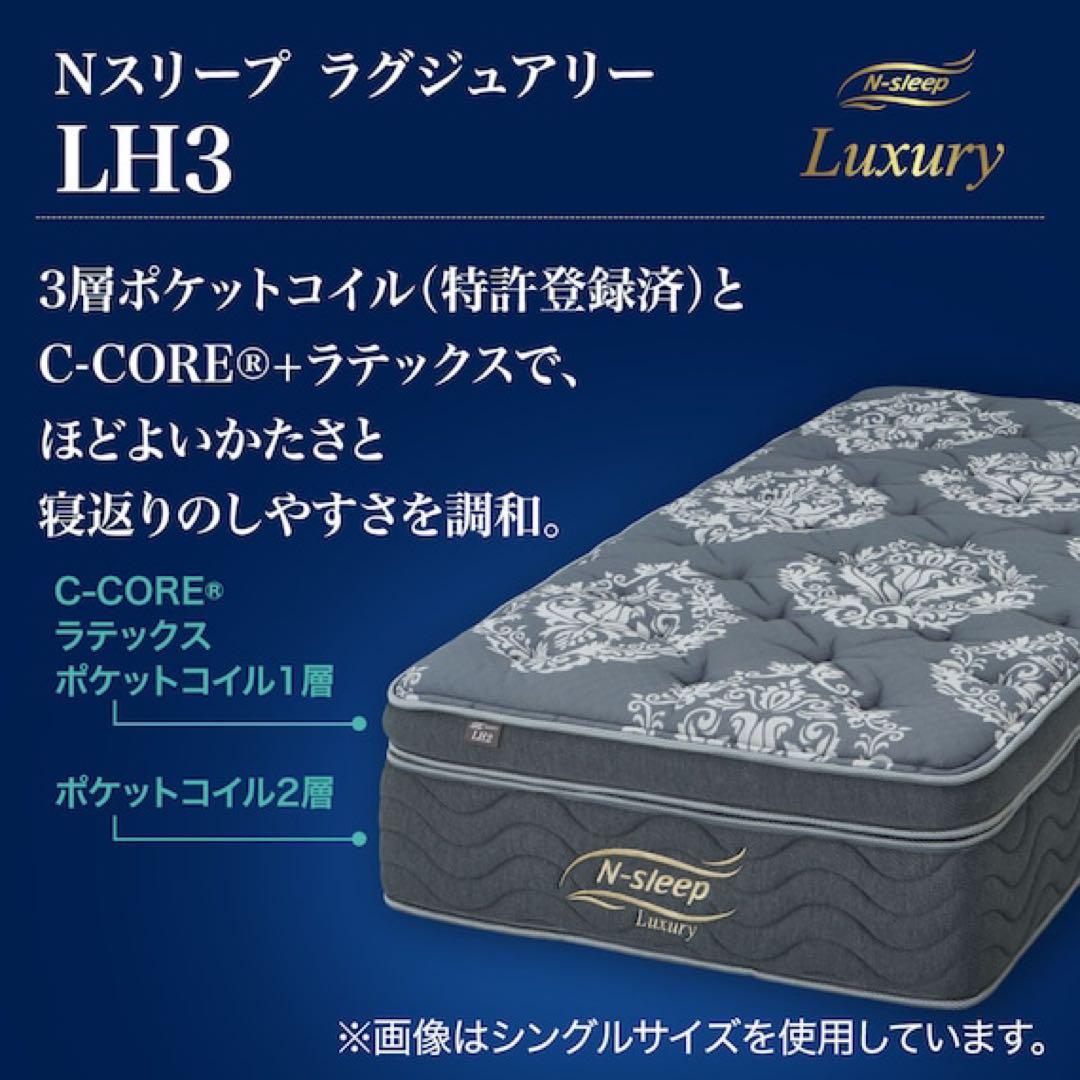 ニトリ シングルマットレス Nスリープラグジュアリー LH3