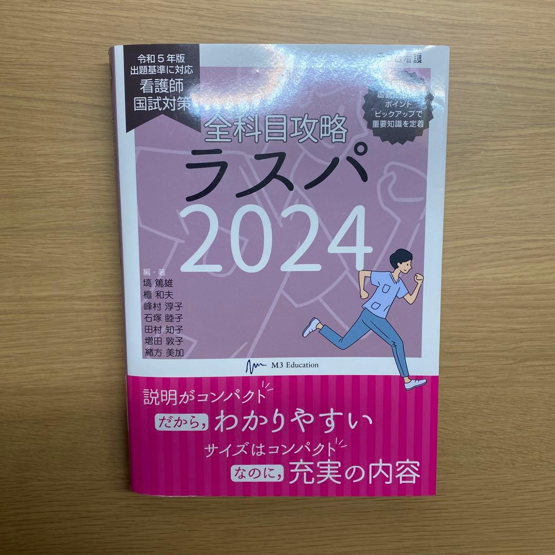 国試対策