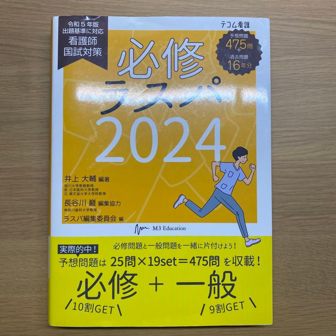 国試対策