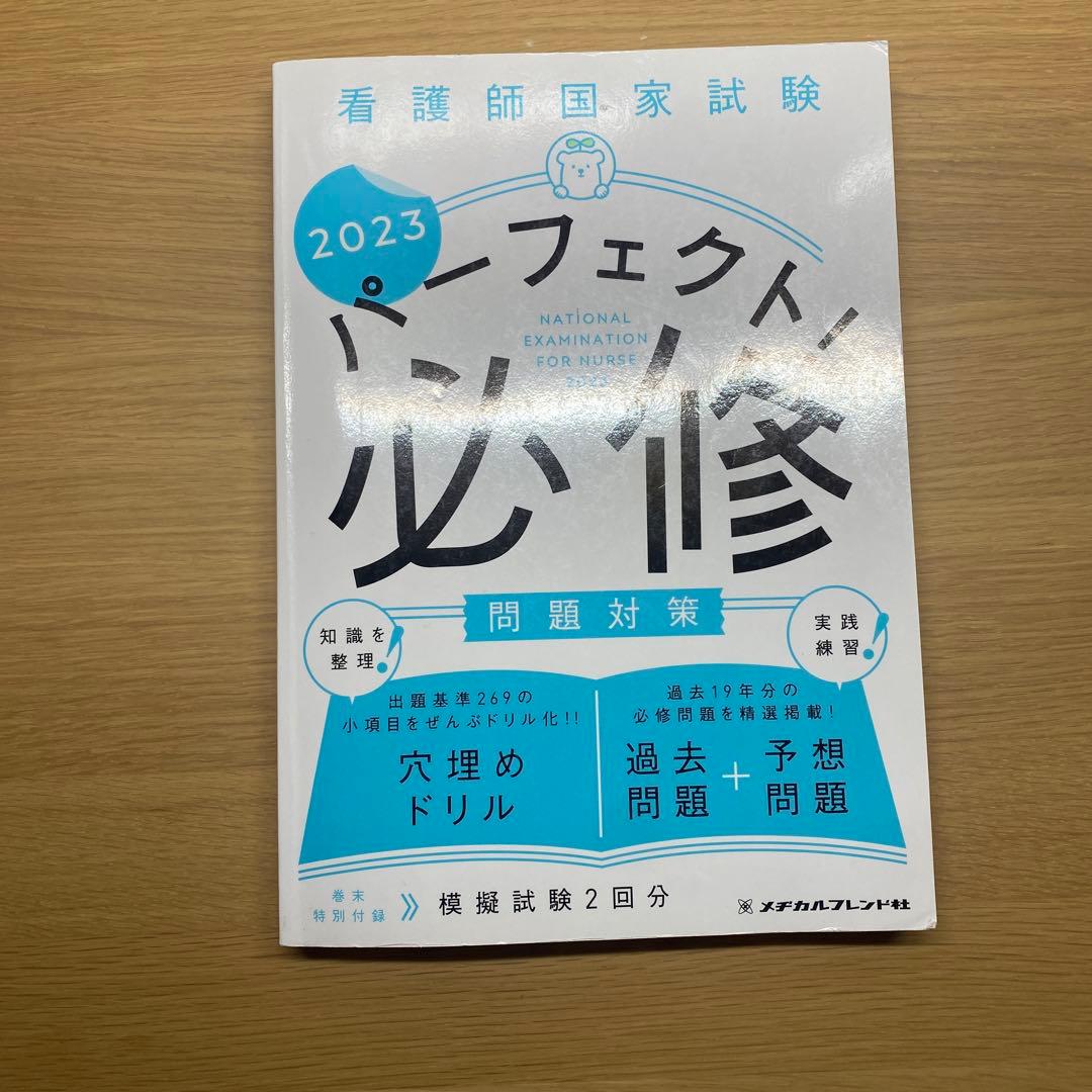 国試対策