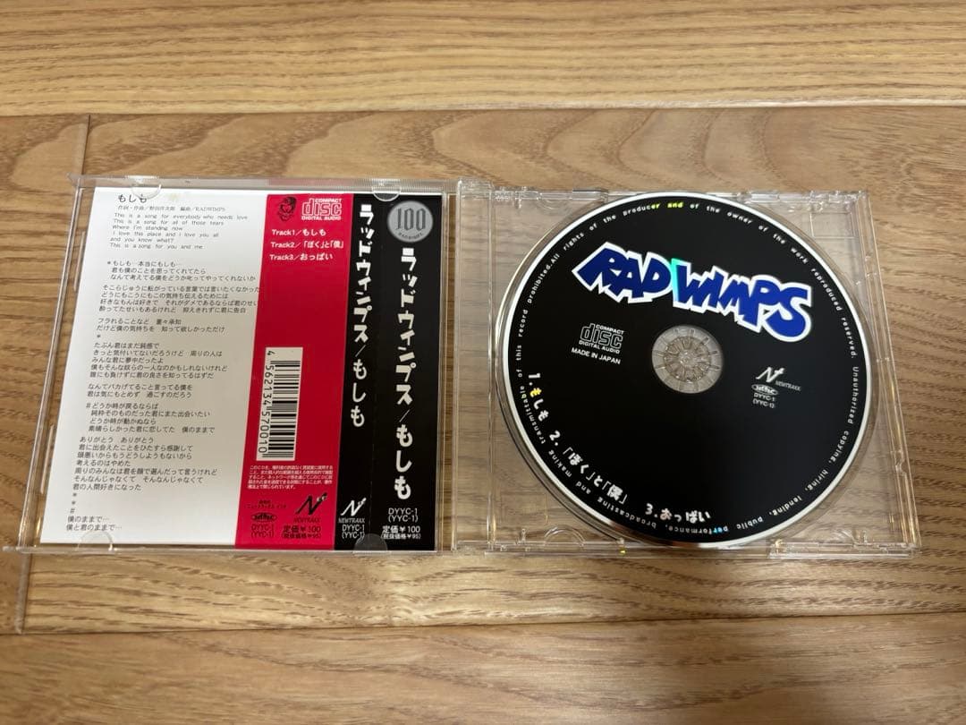 RADWIMPS もしも