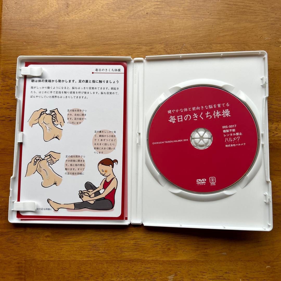 菊池体操　DVD