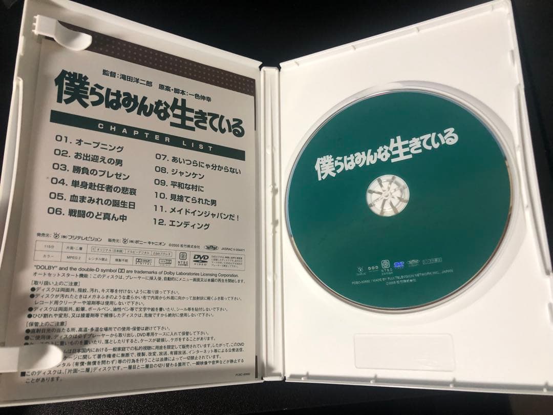僕らはみんな生きている('93松竹)