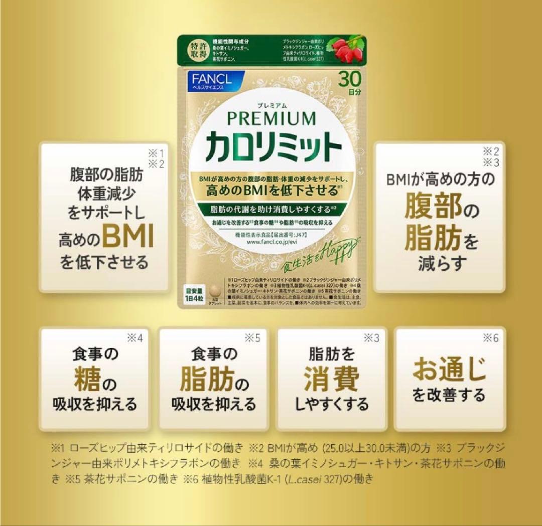 大人のカロリミット,プレミアムカロリミット【お得出品】