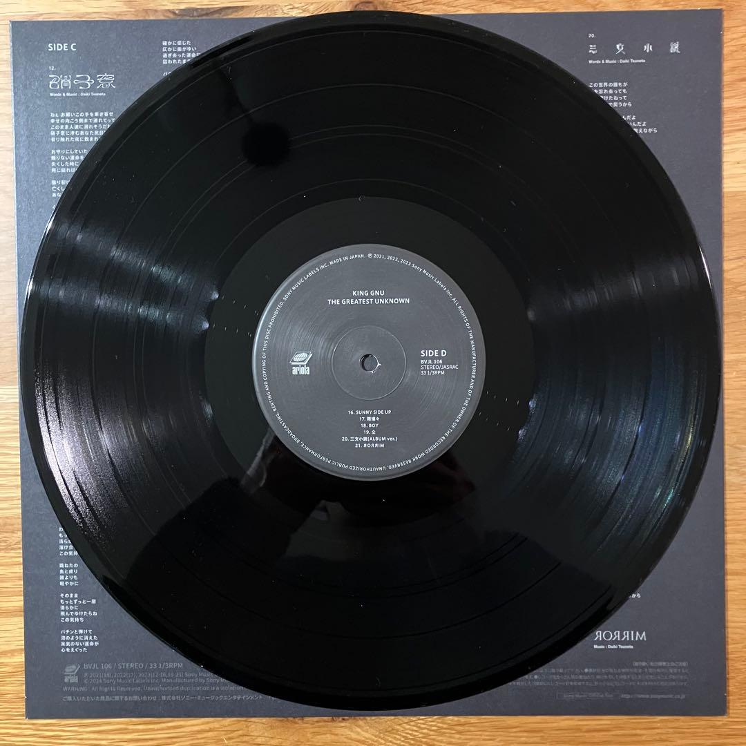 King Gnu – The Greatest Unknown アナログレコード