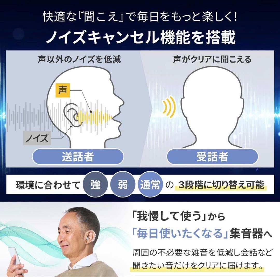 集音器