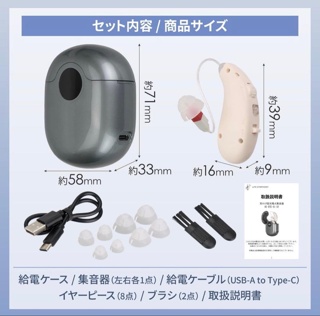 集音器