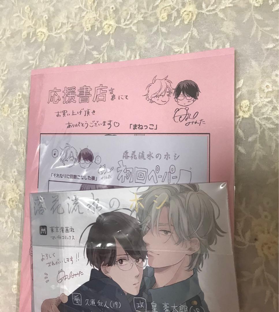鈴丸みんた　落花流水のホシ　レア　特典まとめ売り　冊子　リーフレット　ペーパー