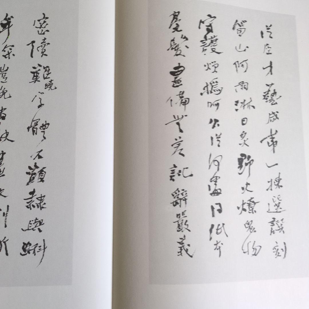 【最終価格】書道書籍　殿村藍田書法集成　　　1巻〜5巻　５冊揃