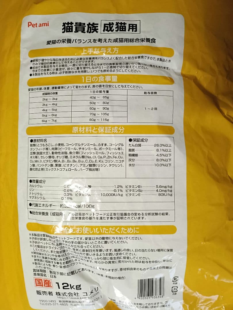 Pet ami 24kg分（12kg×2袋 ）猫貴族 成猫用 おさかな入り 国産