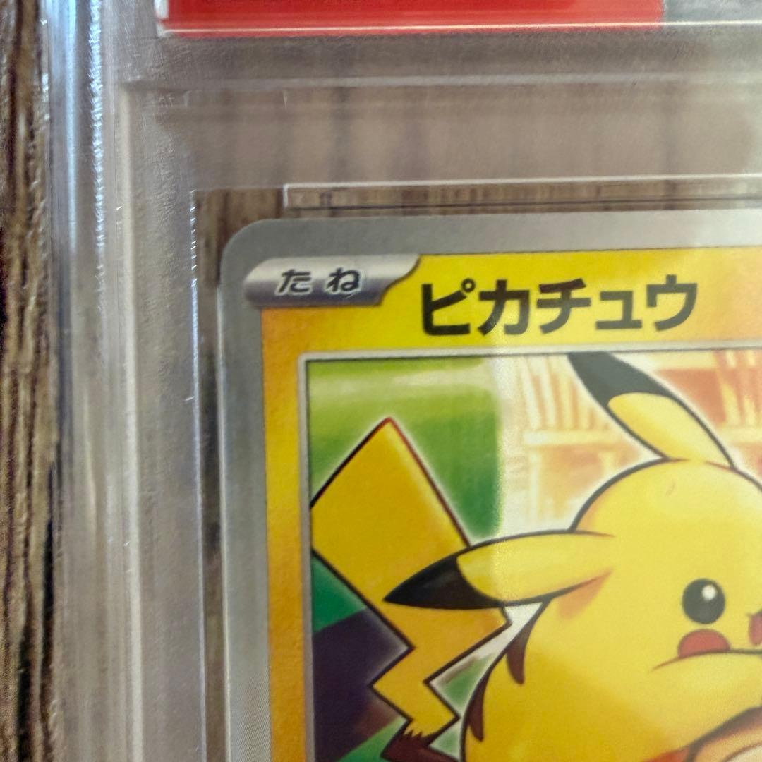【PSA10 】ピカチュウ マクドナルド2025限定プロモ 020/M