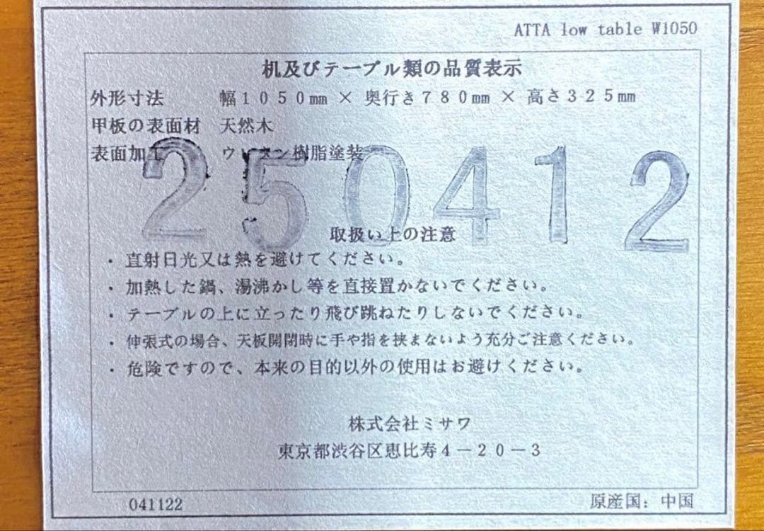 unico ATTA ローテーブル W1050 りんご