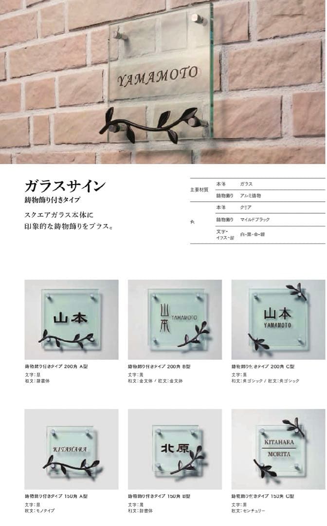 【新品】 LIXIL 表札 ガラスサイン 鋳物飾り付け 150角