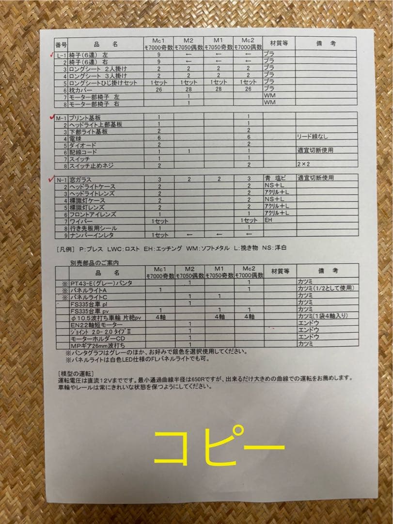 名古屋鉄道7000系 HO 2次車 1/80 16.5mm 真鍮　キット①