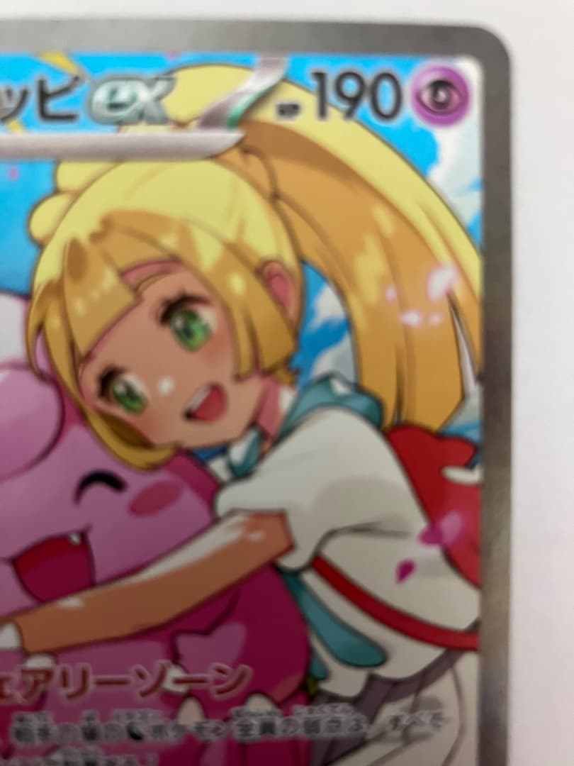 わ*す様 リーリエのピッピEX SAR仕様 スタートデッキ100