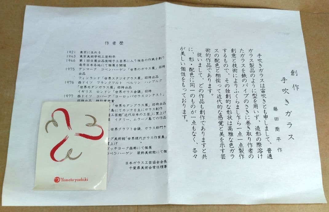 【本物保証】藤田喬平 手吹 金彩 花瓶(薄紫系) 共箱 栞 デパートカード