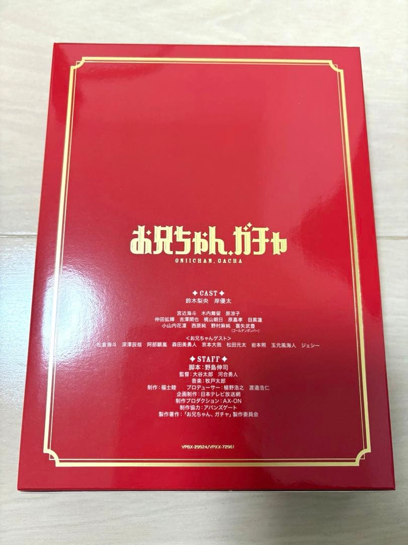 お兄ちゃん、ガチャ Blu-ray BOX 豪華版〈初回限定生産・5枚組〉