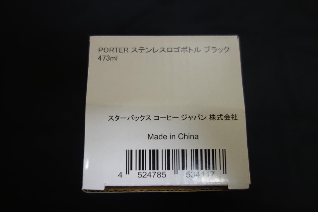 【新品】スターバックス ポーター コラボ ステンレスボトル ブラック