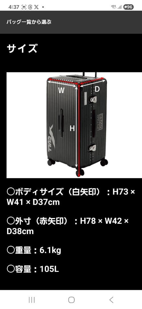 GULL ハードシェル　スーツケース　新品未使用