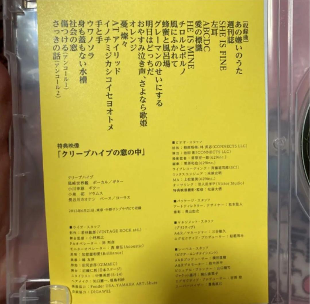 ３日限定値下げ　レア　廃盤　クリープハイプの窓の中　DVD